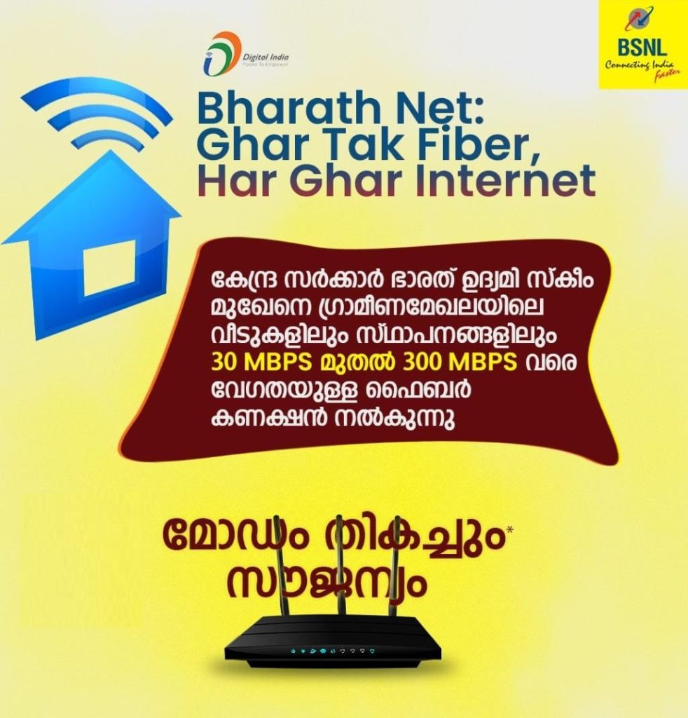 Bharatnet Udyami Scheme - BSNL FREE FTTH : Everything you need to know! 3 bsnl-bharatnet-udyami-scheme-free-modem